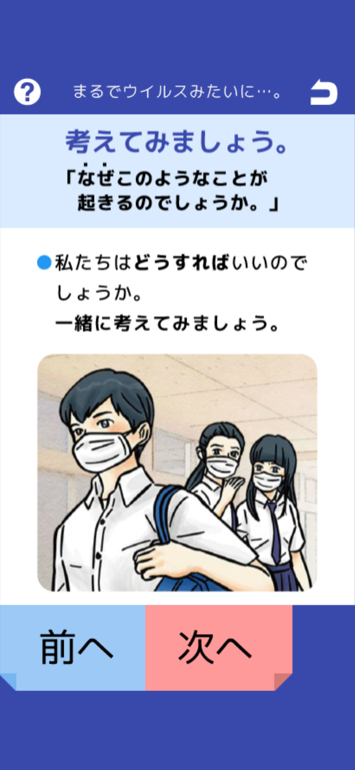 こころストーリー（いじめ相談・SNS）