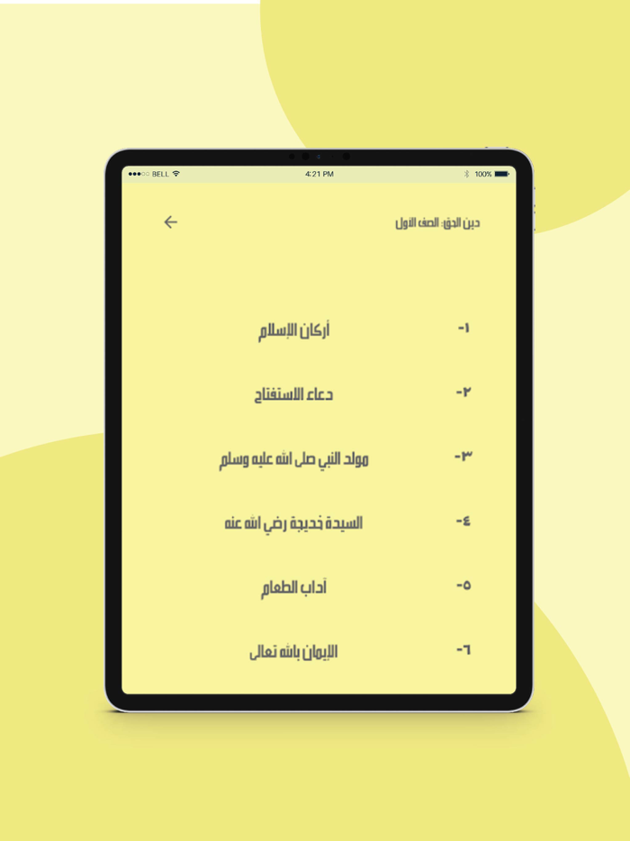 سلسلة دين الحق