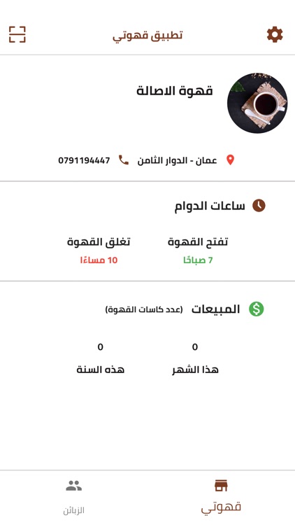 قهوتي screenshot-5