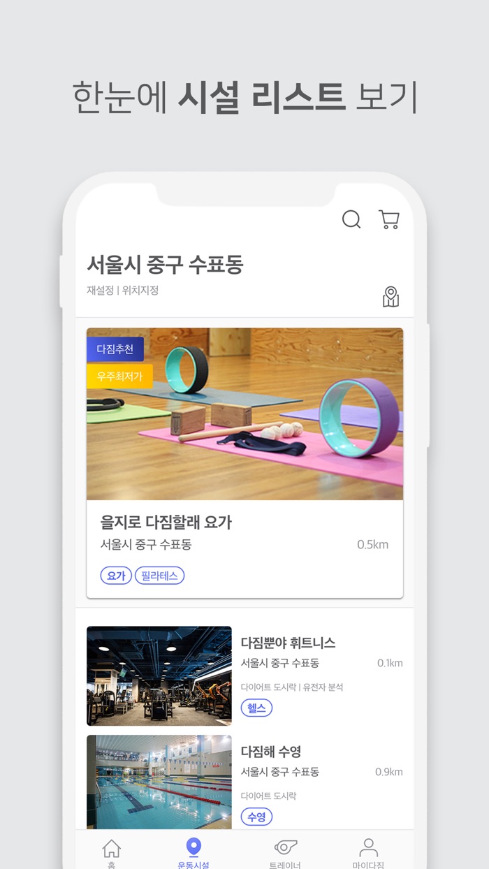 다짐多Gym - 운동할 땐, 다짐부터