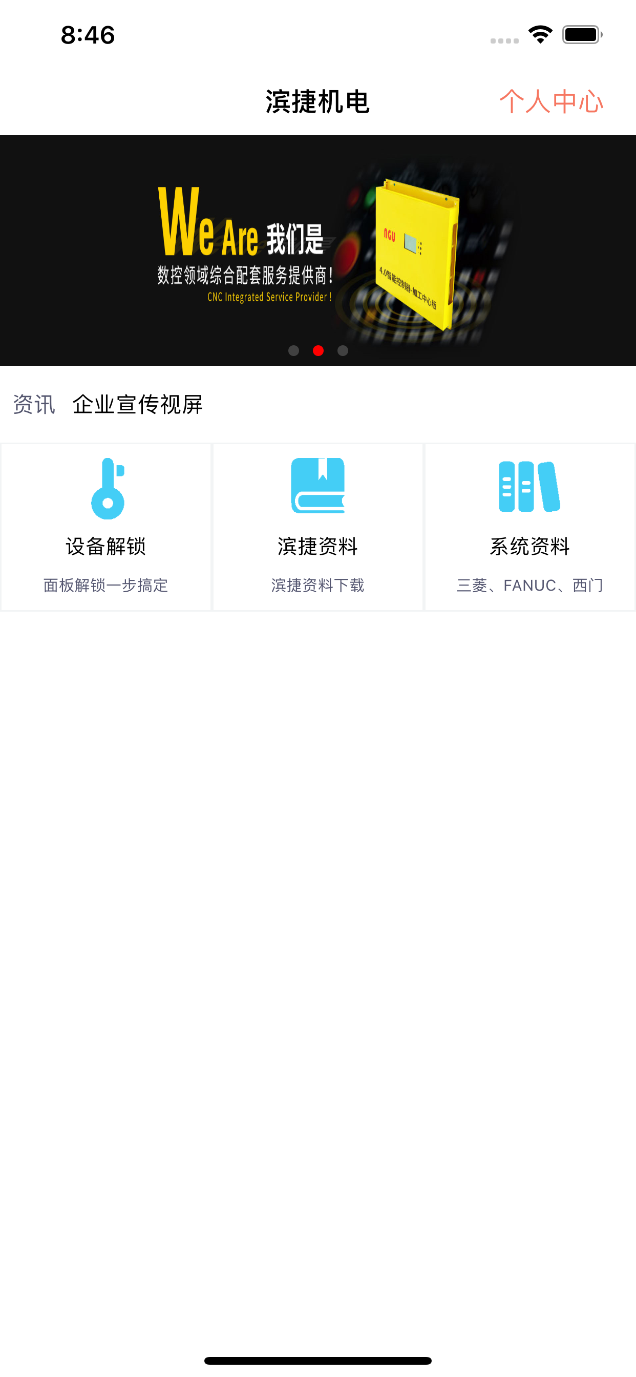 滨捷机电