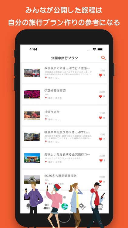 旅行プラン・旅行スケジュール作成アプリ：HareTabi screenshot-5