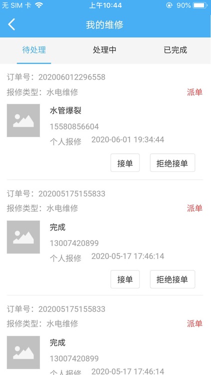 龙祥汇管家 screenshot-7