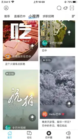 Game screenshot 全巴中App apk