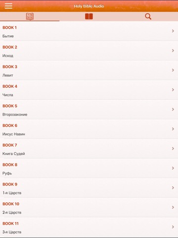Библия : Russian Bible Audioのおすすめ画像2