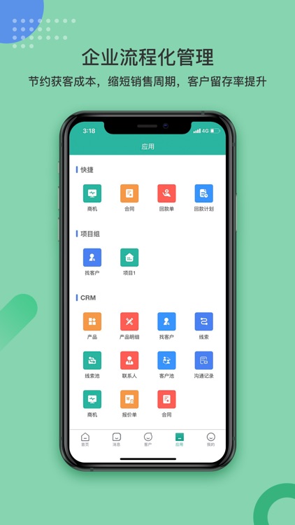 简信CRM v4 screenshot-4