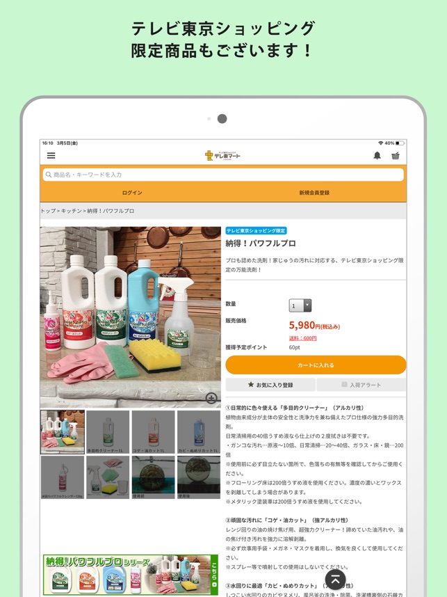 テレ東マート Dans L App Store