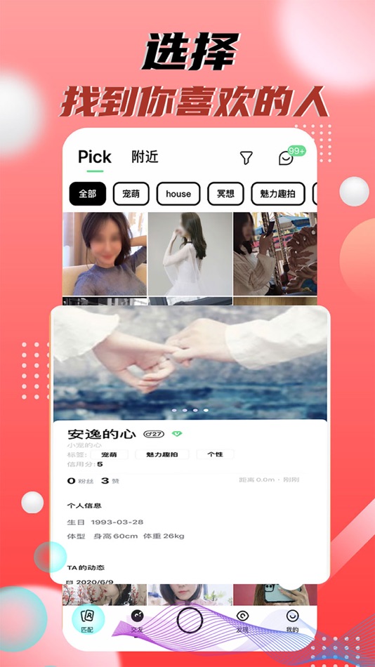#4. 星派交友 (iOS) 由: Sichuan chenbo Shengsu Technology Co., Ltd