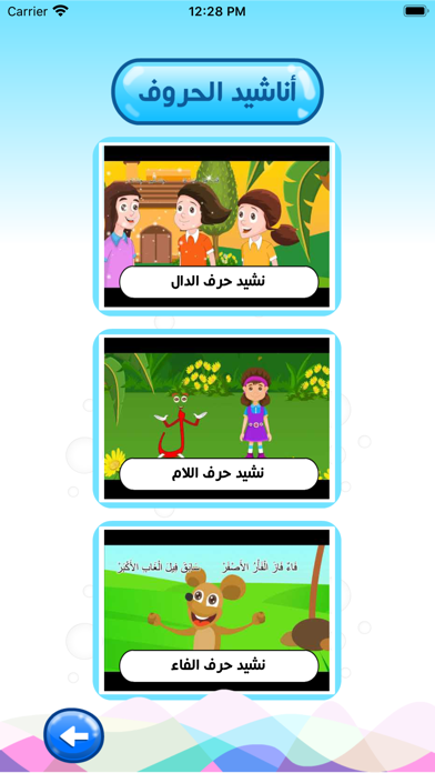 سراج رياض الأطفال Screenshot