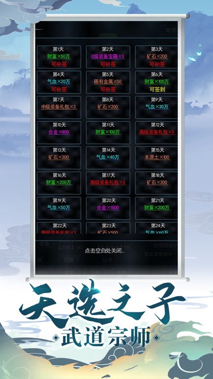 武道宗师-文字放置游戏