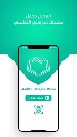 Game screenshot مصحف مدرستي mod apk