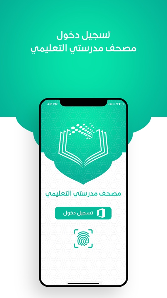 #1. مصحف مدرستي (iOS) Podle: Saudi Ministry of Education