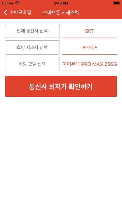 수박모바일-스마트폰 가격정보