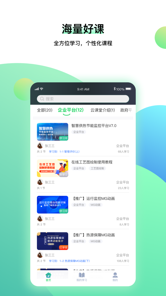 #1. 科雅云课堂 (iOS) 由: 河北工大科雅能源科技股份有限公司
