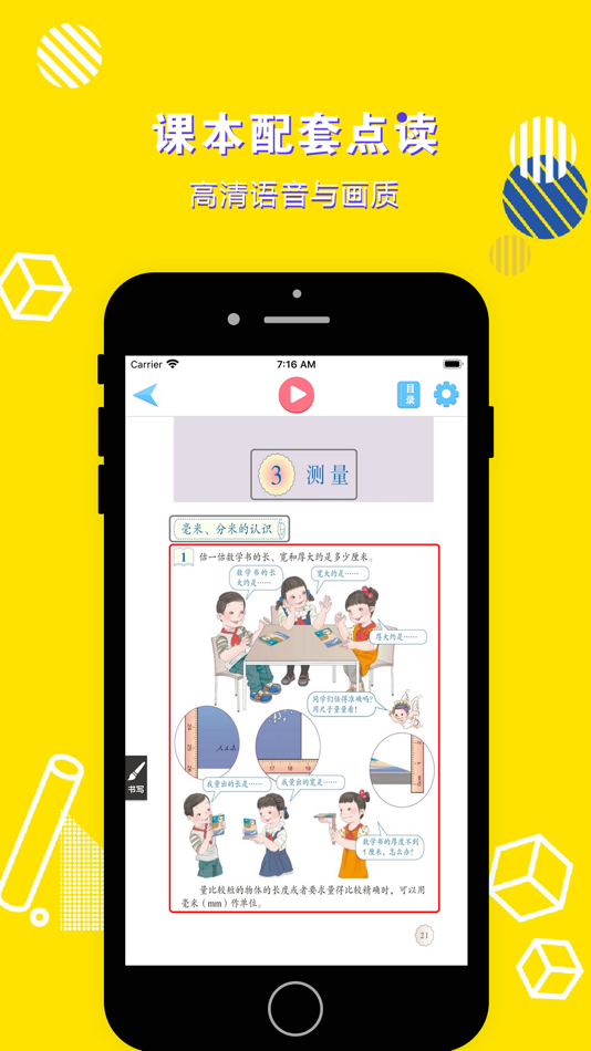#2. 三年级数学上册-小学数学人教版教材同步点读机 (iOS) 来自: 立勋 丁