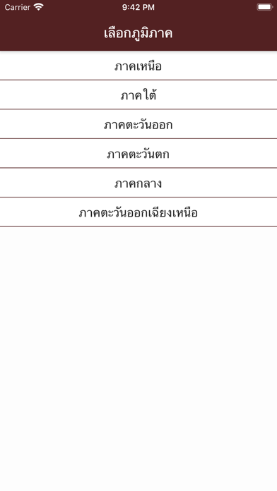 รถติด บอกด้วย Screenshot