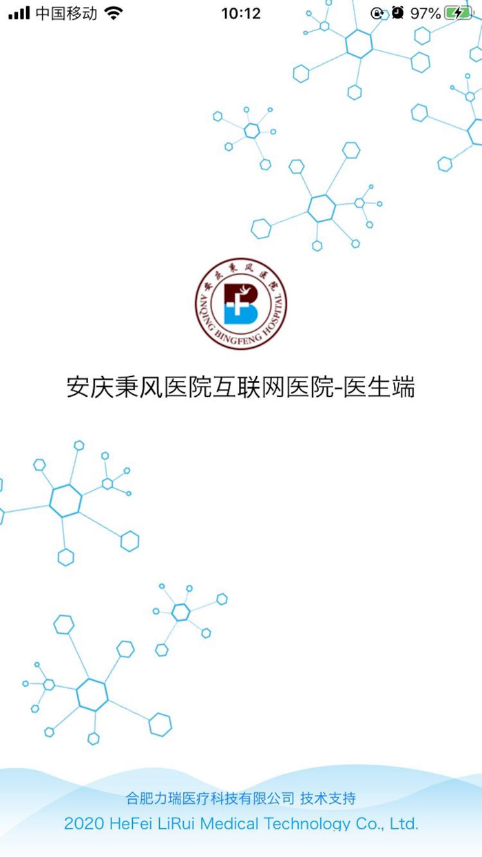 安庆秉风医院-医生端
