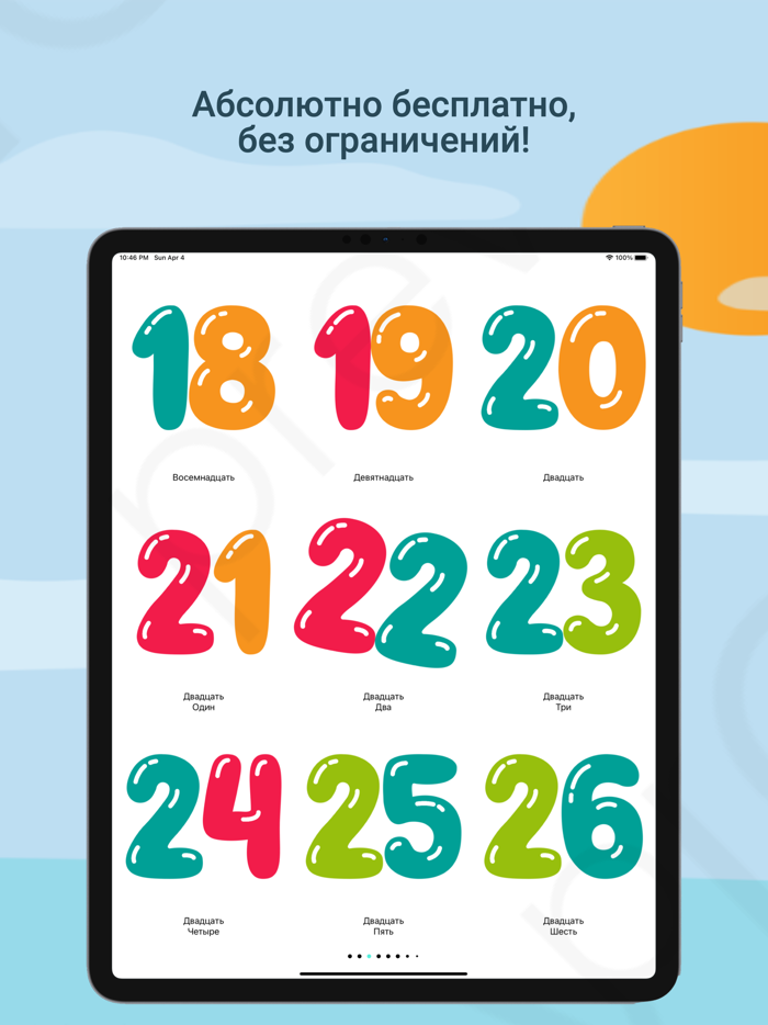 Веселые цифры и числа