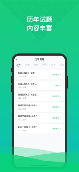 Game screenshot 大学英语三级 hack