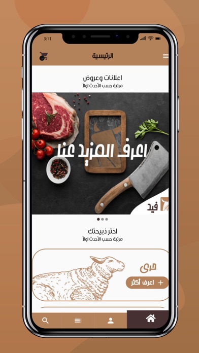 فيد للذبائح Screenshot