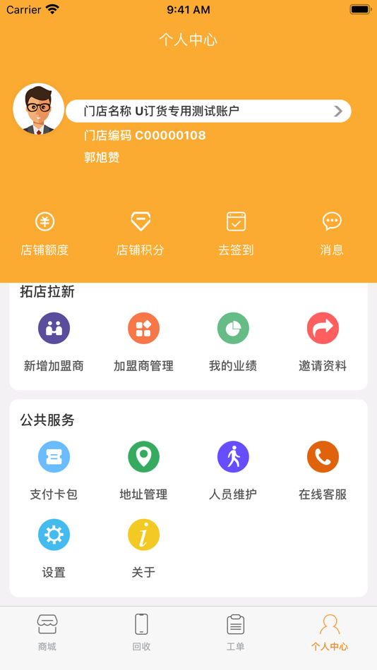 #4. 百邦联盟 (iOS) 由: 上海闪电蜂电子商务有限公司