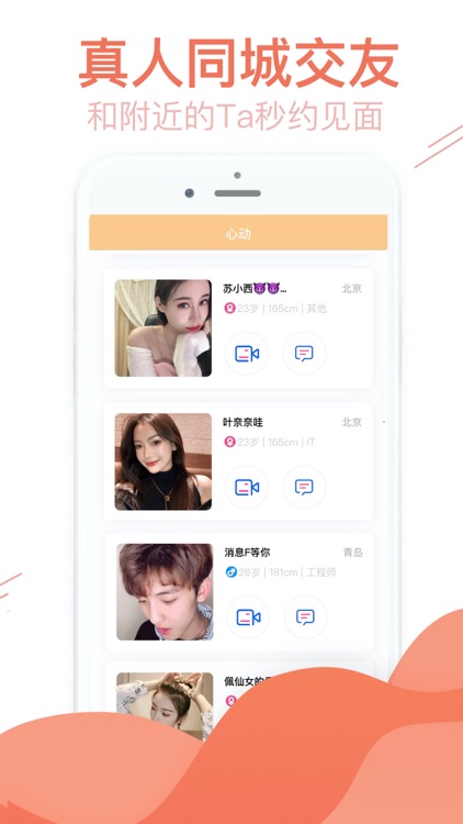 心动-超火爆的社交App