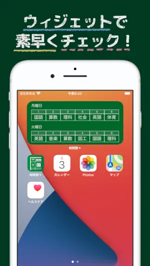 時間割＋ screenshot 2