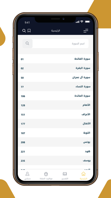 قارئ القرآن Screenshot