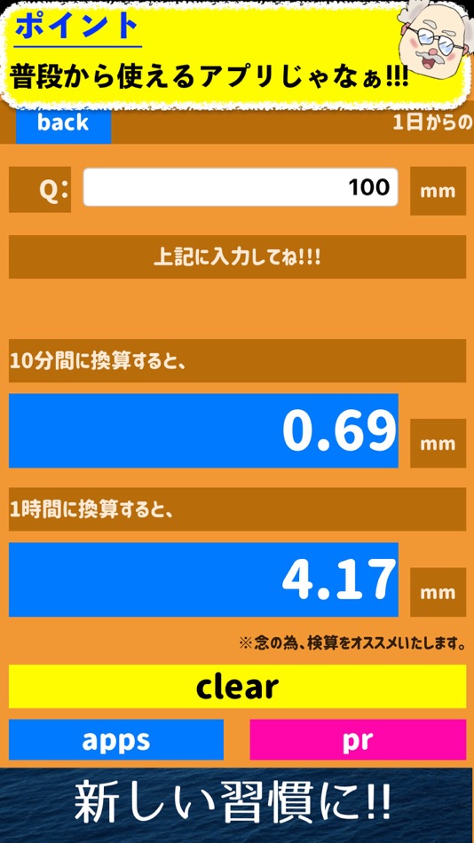 #6. 降水量計算アプリ -降雨量を確認- (iOS) 由: Takaaki Sasaki