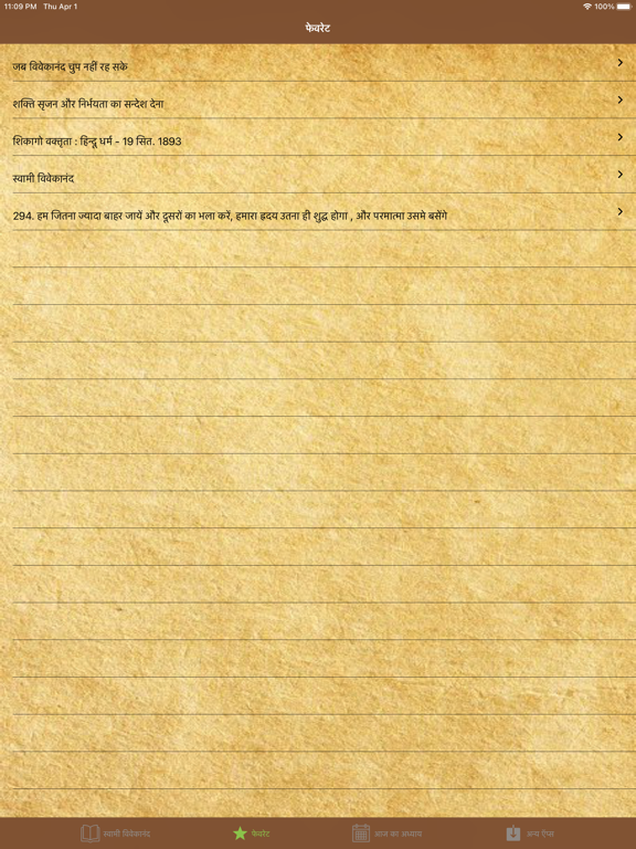 Screenshot #6 pour Swami Vivekananda Jeevani