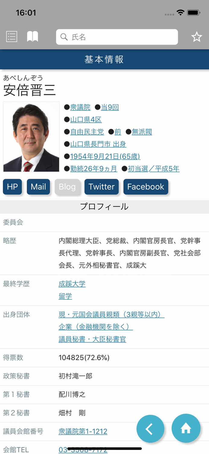 国会議員要覧 令和2年8月版