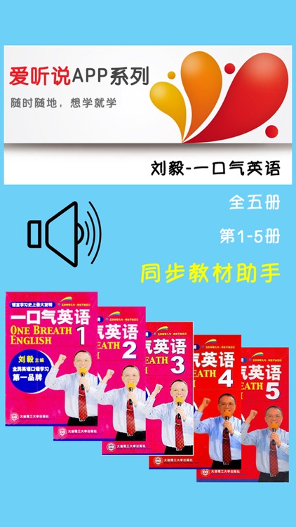 刘毅一口气英语全五册