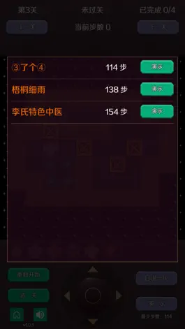 Game screenshot 推箱子 - 附完整步骤解答 apk
