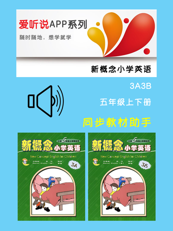 Screenshot #4 pour 新概念小学英语3A3B -五年级上下册