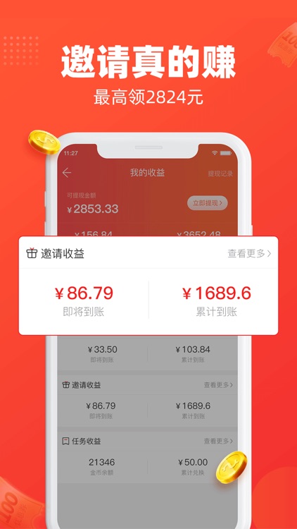 每日饭粒 - 返利真高 到账真快 screenshot-4