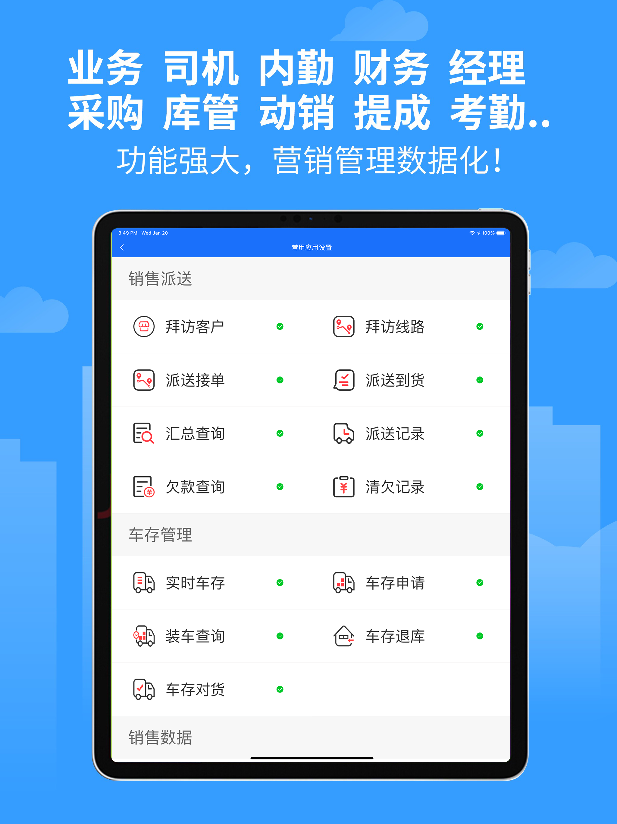 商单软件-车销访销、外勤和进销存管理平台