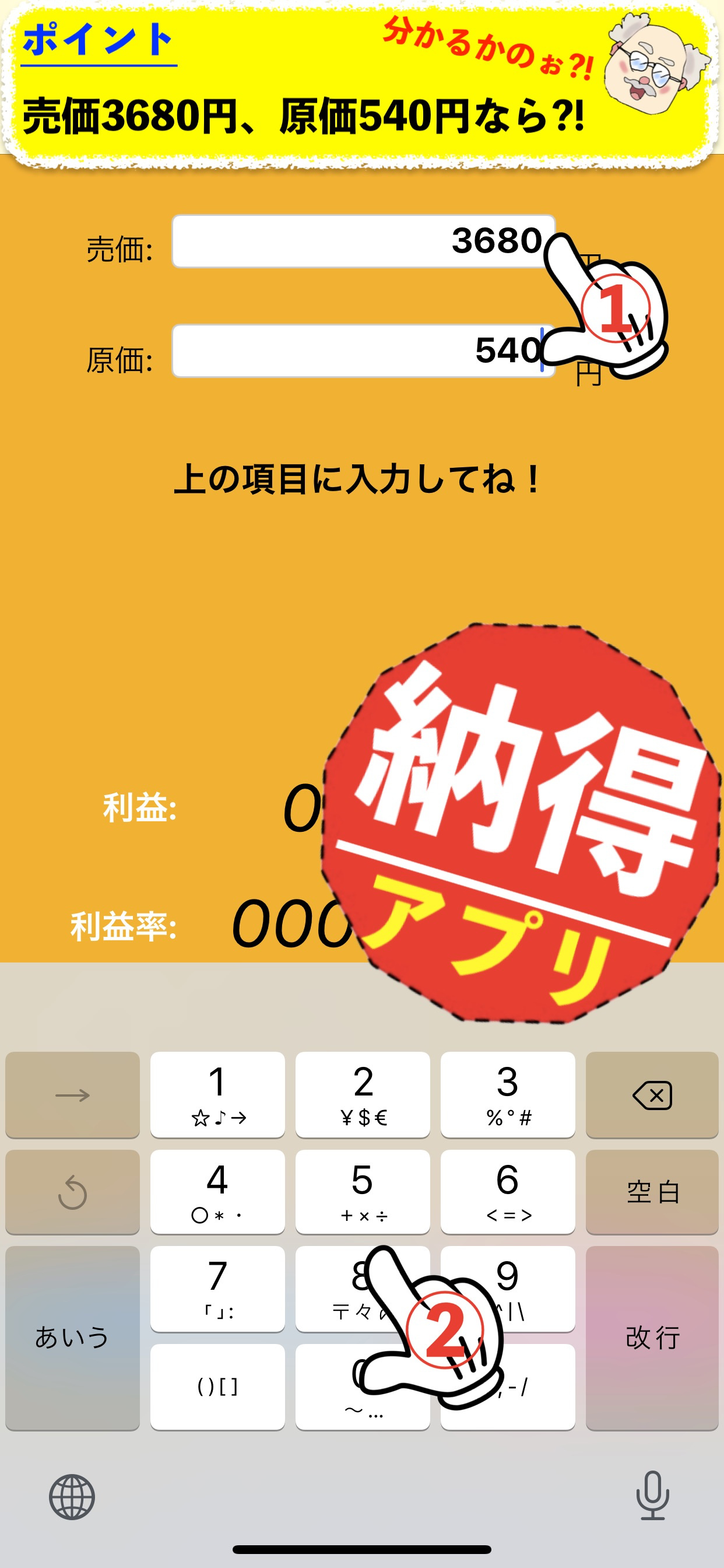 利益計算　ビジネス電卓 screenshot 3
