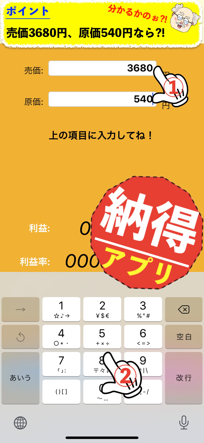 利益計算　ビジネス電卓