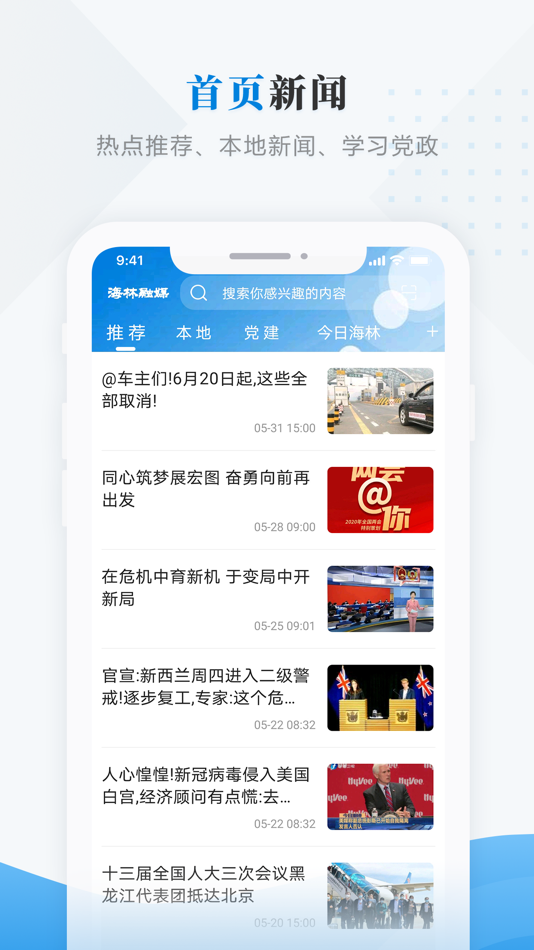 #1. 海林融媒 (iOS) 由: 海林融媒体中心