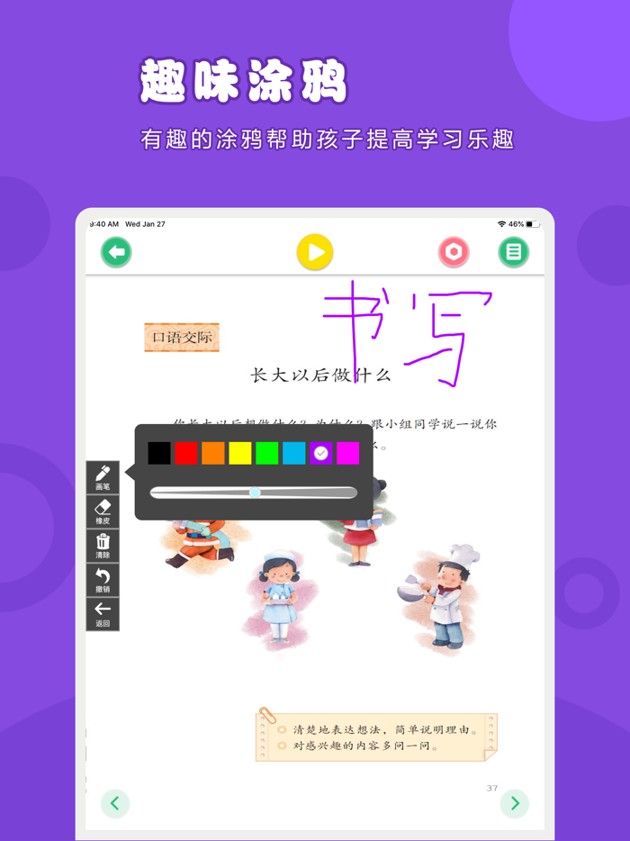 语文二年级下册-人教版小学语文点读教材