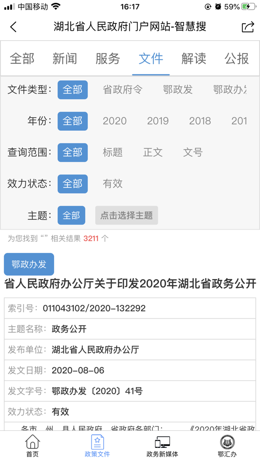#7. 湖北省政府 (iOS) 由: Office of the People's Government of Hubei Province