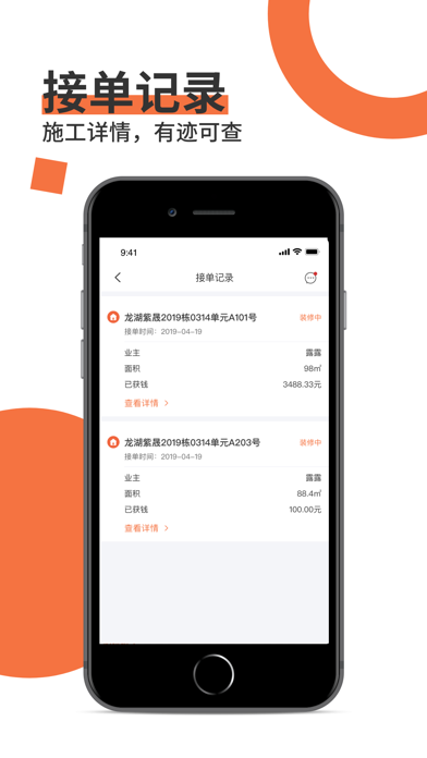 当家工匠-装修接单神器 screenshot 3