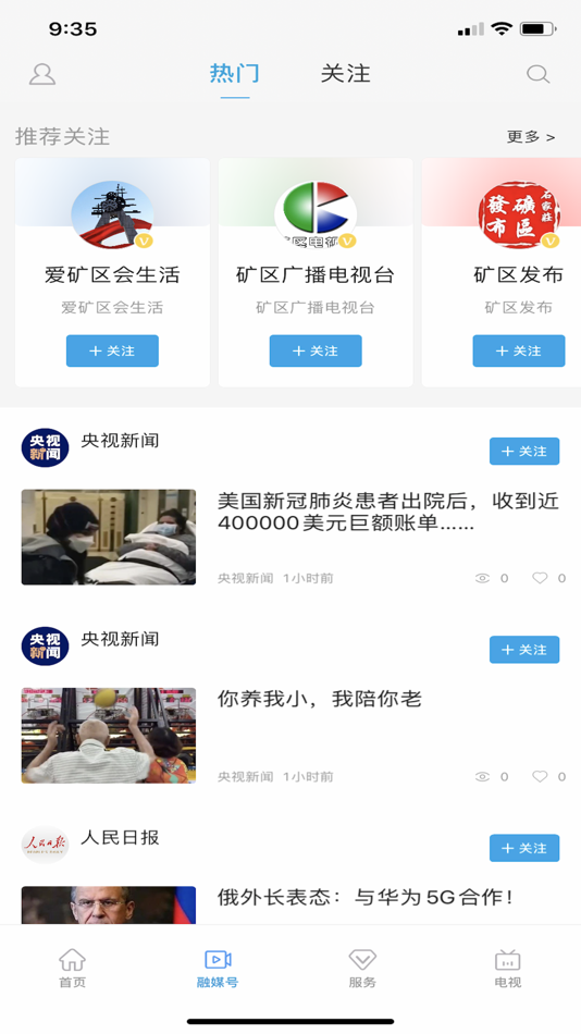 #4. 冀云井陉矿区 (iOS) Podle: 矿区融媒