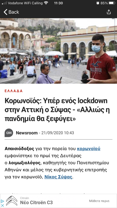 CNN Greece Screenshot