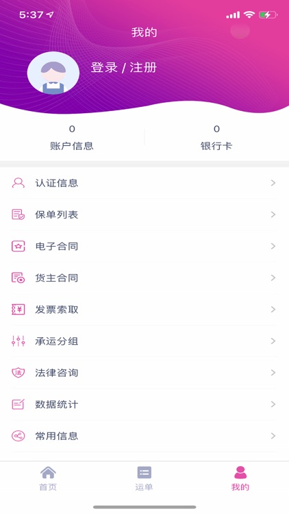 物云智储货主端