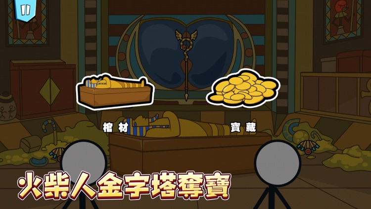 火柴人大逃亡 screenshot-3