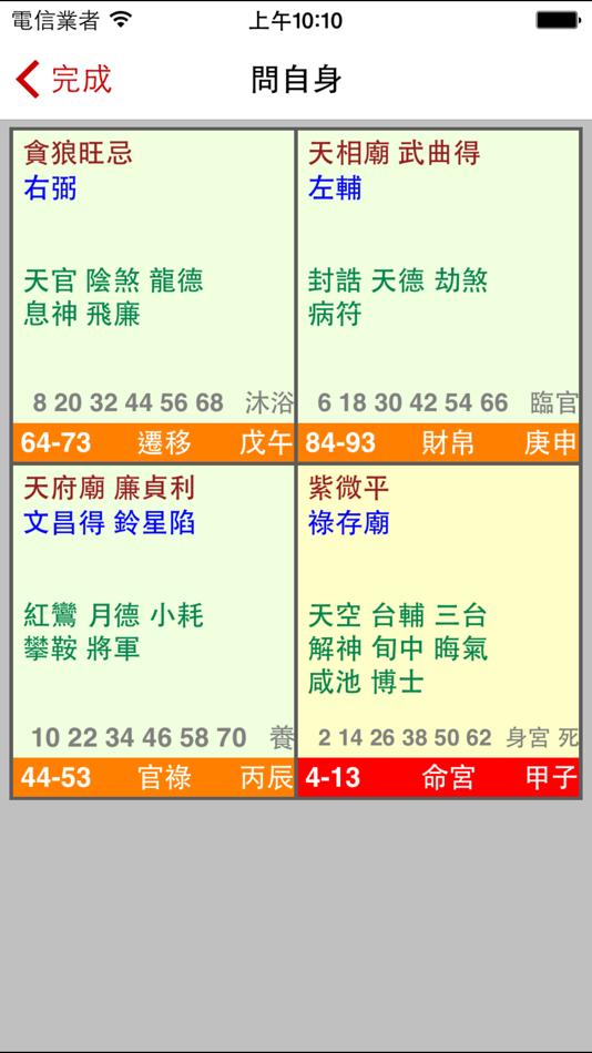 #4. 紫微斗數算命 (iOS) 由: Keung Wah Chan