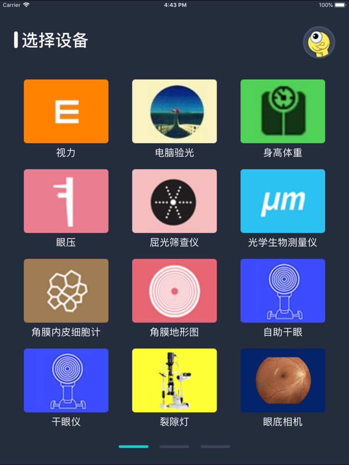 来吧建康检查端