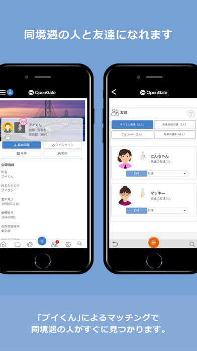 Screenshot #3 pour OpenGate（オープンゲート）
