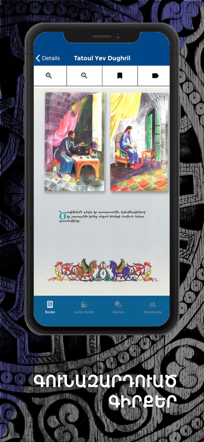 Hamazkayin E-Library